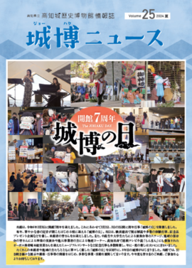 城博ニュース vol.26（令和6年5月）