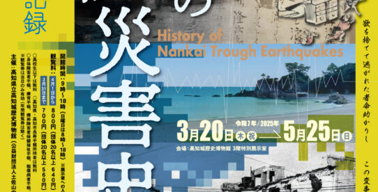 体験して学ぼう！防災セミナー～第一回～