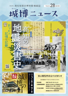 城博ニュース vol.28（令和7年1月）