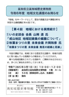 地域文化講座　第4回　地域における実践紹介