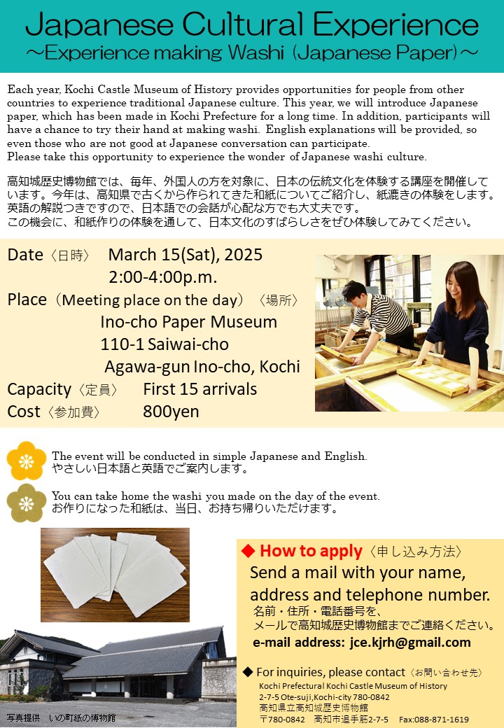 Japanese Cultural Experience ～Experience making Washi (Japanese Paper)～